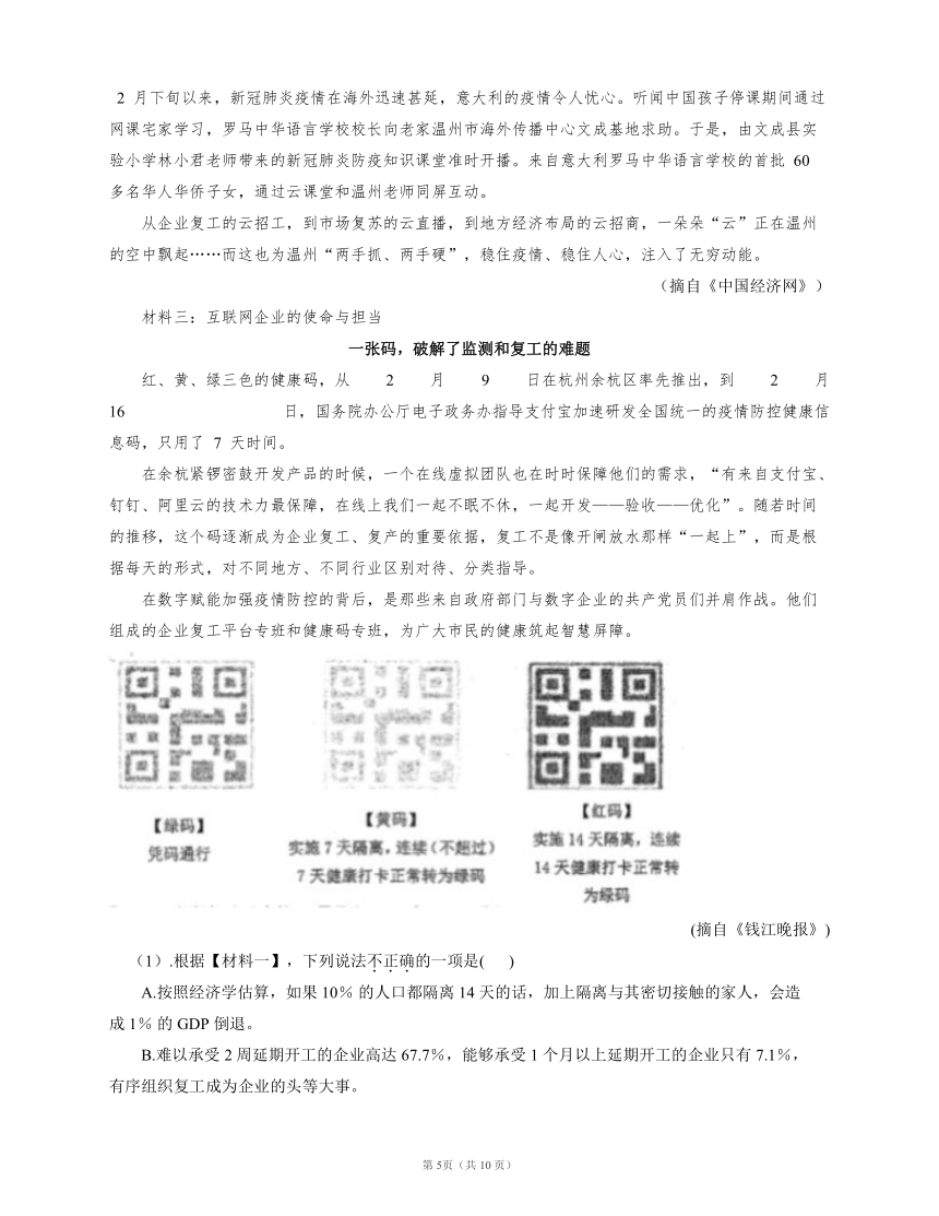 人教部编版八下语文  第六单元测试卷（含答案）