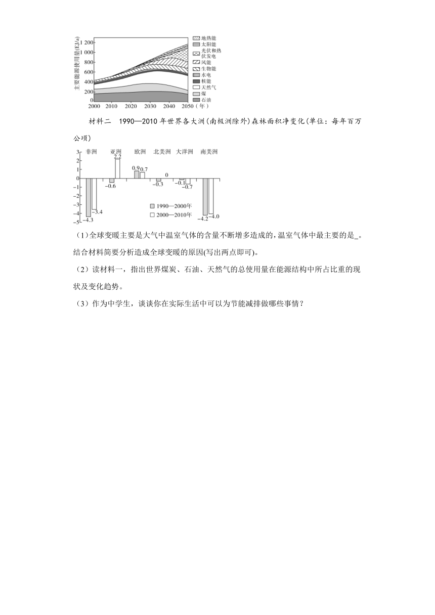 6.2 日益严峻的资源问题 同步练习（含解析）浙江省人教版人文地理七年级下册