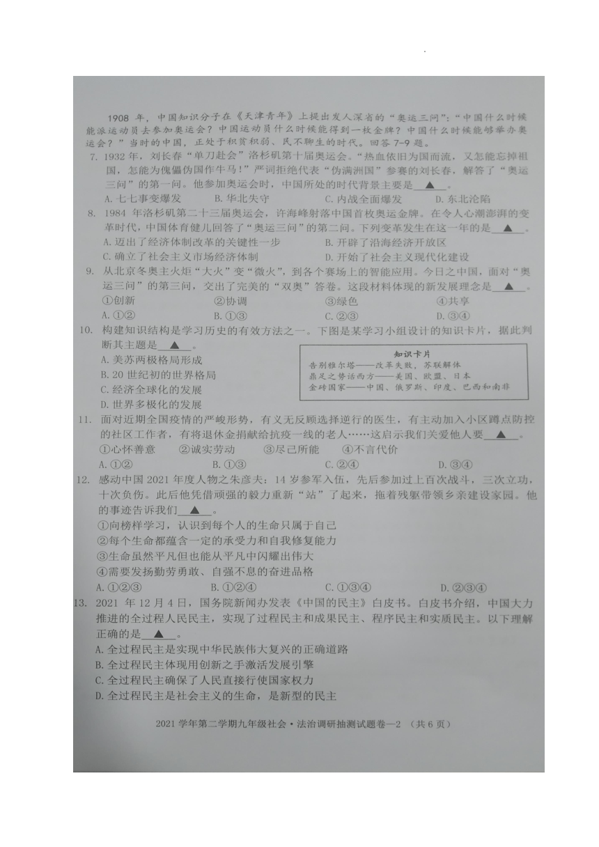 浙江省金华市婺城区2022年中考调研抽测（一模）社会法治试题（图片版，含答案）