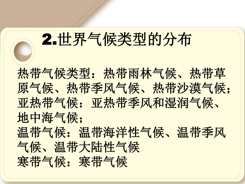 2021-2022学年七年级上册人教版地理教学课件  第三章 第四节  世界的气候（共47张PPT）