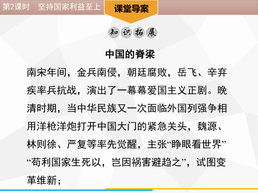 8.2　坚持国家利益至上 学案课件（37张ppt）