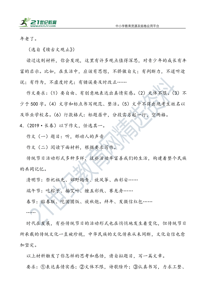 【作文直通车】中考语文二轮 吉林近10年中考语文作文汇编 试卷（含范文）