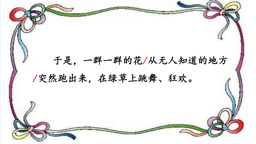 2 花的学校 课件 (共22张PPT)