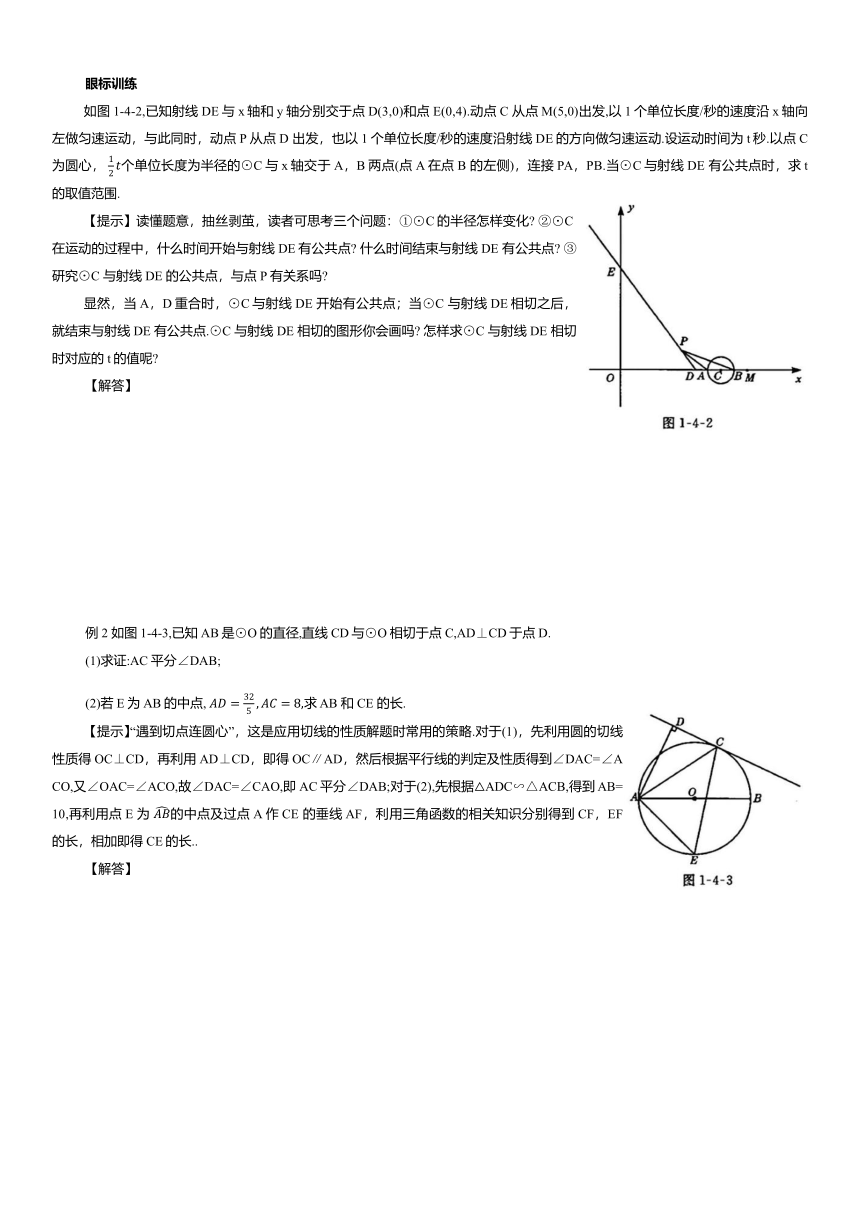 2024年中考数学复习培优学案--利用直线与圆的位置关系解题（无答案）