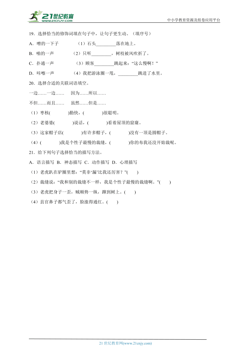 部编版小学语文三年级下册第8单元基础知识检测卷-（含答案）