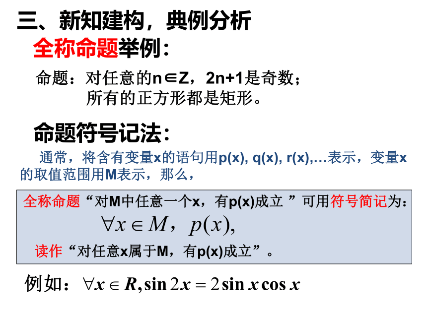 1.3全称量词与存在量词-北师大版高中数学选修2-1课件(20张PPT）