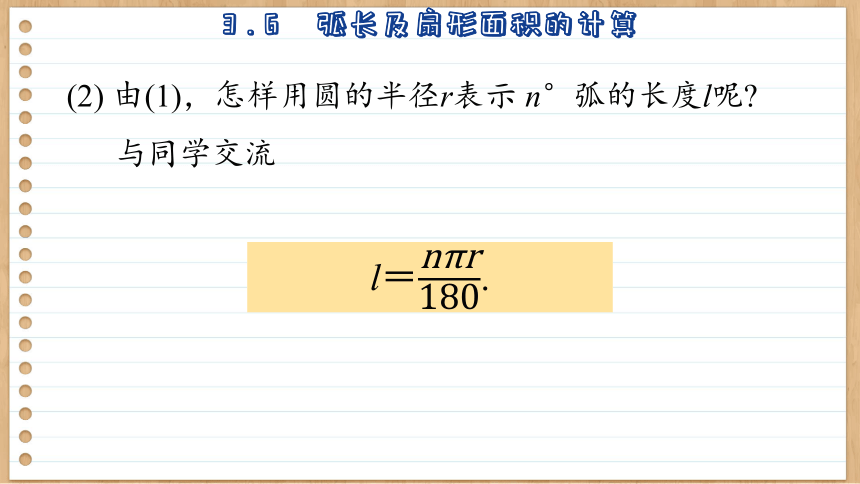 初中数学九年级上册青岛版3.6  弧长及扇形面积的计算 课件(共40张PPT)