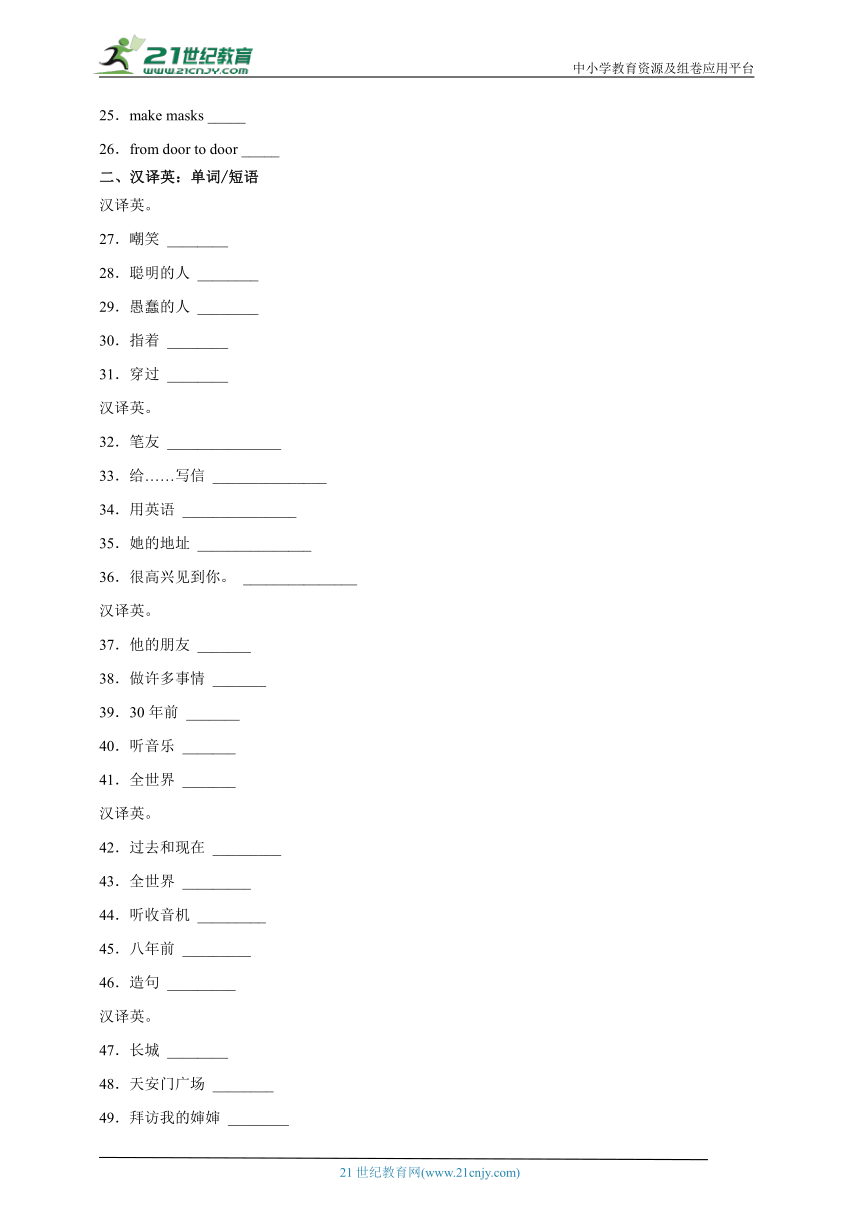 小升初易错题特训：翻译题-小学英语六年级下册译林版（三起）（含答案）