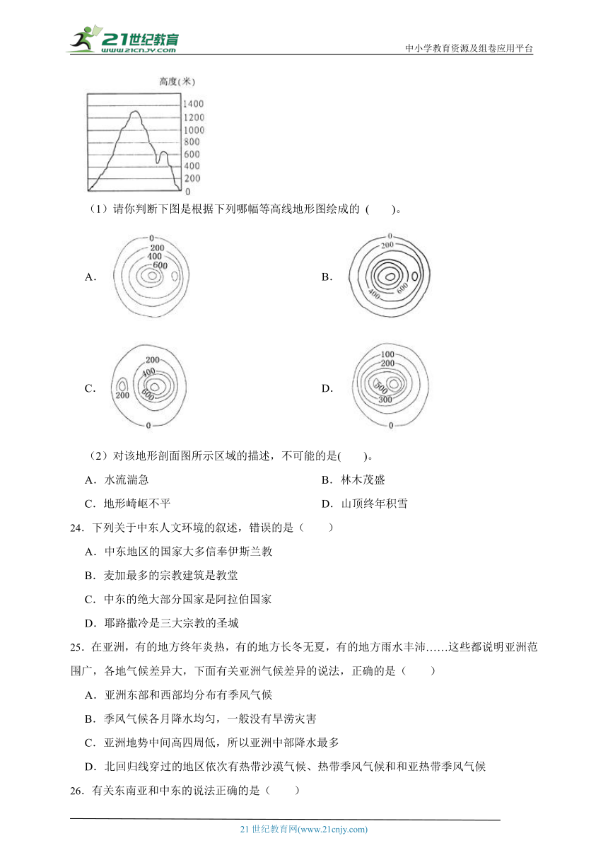 2024年春七年级地理下册期中复习题二（含答案）（人教版）