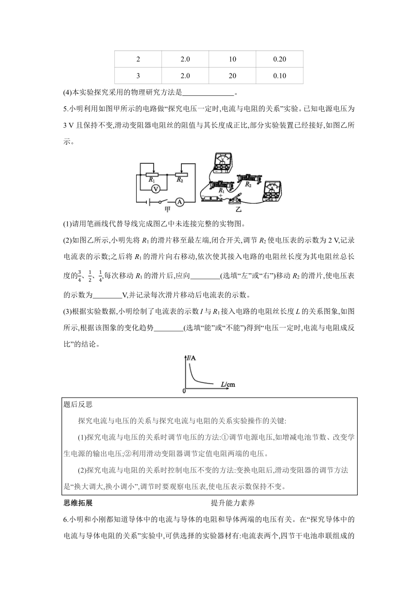 人教版物理九年级全一册同步提优训练：17.1　电流与电压和电阻的关系（含答案）