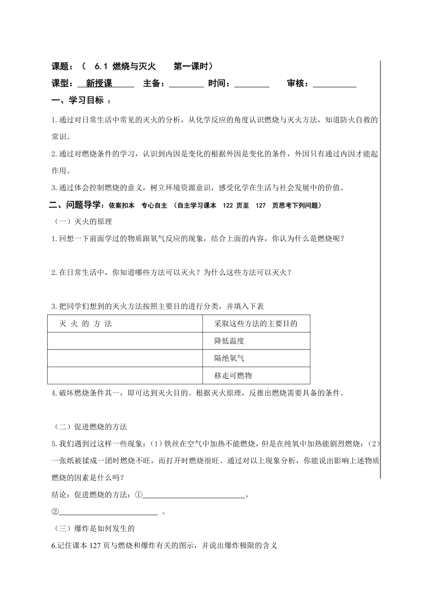 鲁教版（五四制）八年级化学全一册6.1 燃烧与灭火 学案