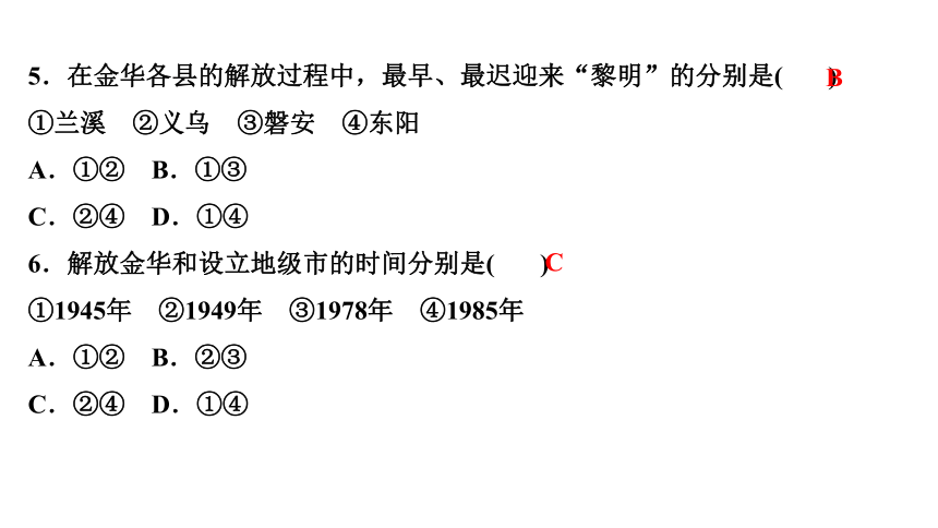 专题二　金华人民的革命斗争历程 练习课件-2021届中考社会法治一轮复习（金华专版）（16张PPT）