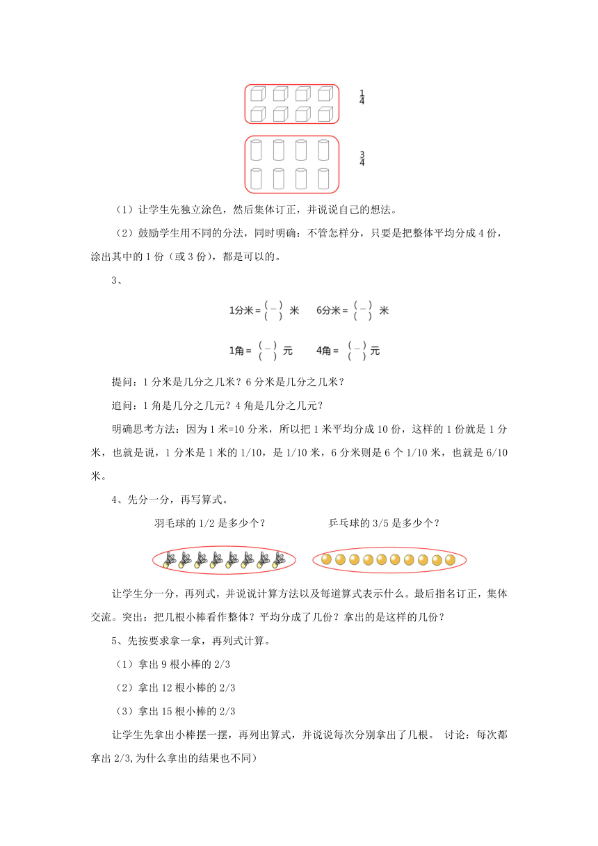 7.5分数的初步认识（二）练习十教案  三年级数学下册 苏教版