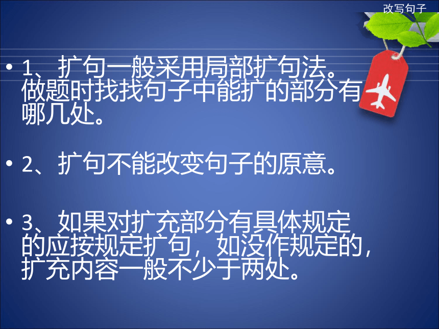 统编版小升初语文总复习专项复习---改写句子  课件（42张）