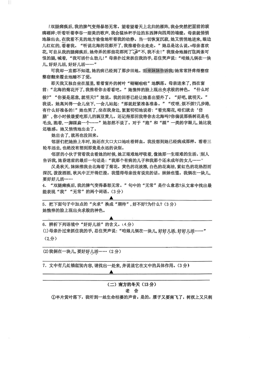 浙江省宁波市海曙区2020-2021学年第一学期七年级语文期中检测试题（扫描版 无答案）