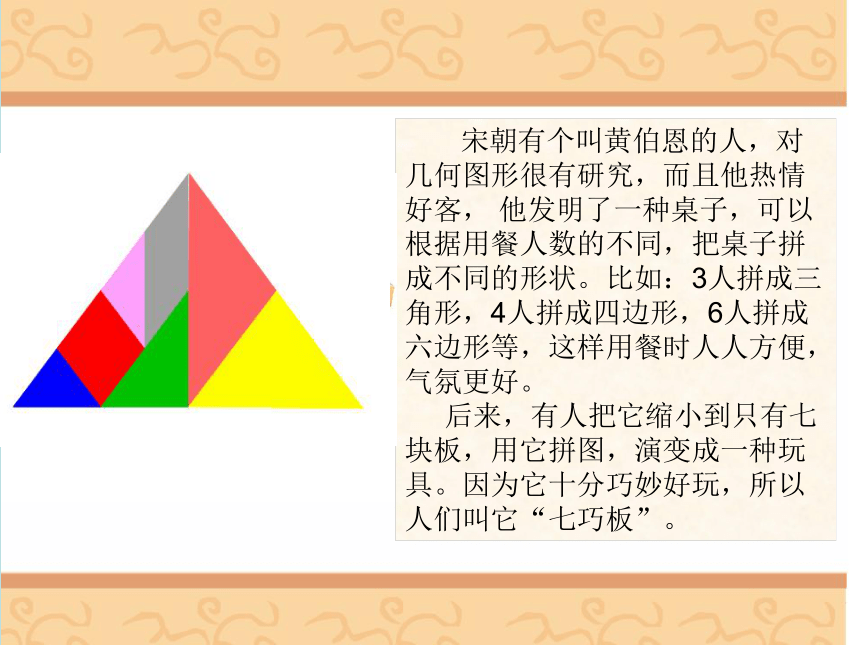 二年级下册数学课件 7.6  数学广场 七巧板  沪教版(共14张PPT)