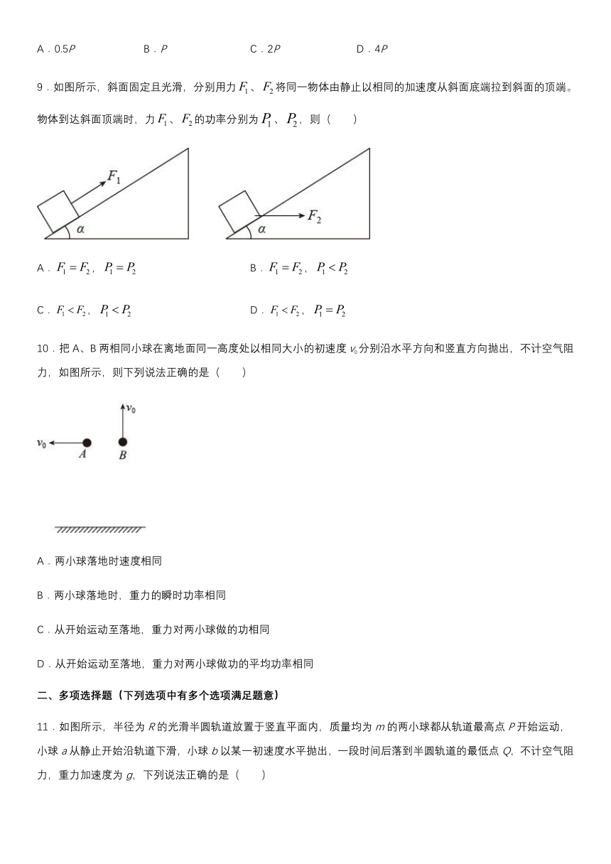 人教版高中物理必修二7.3功率同步训练（含解析）