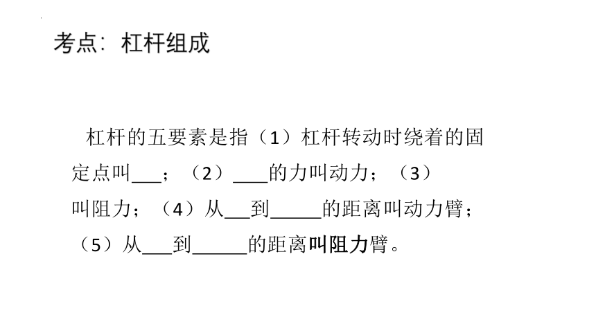 12-1《杠杆》习题课件-人教版八年级下册物理(共18张PPT)