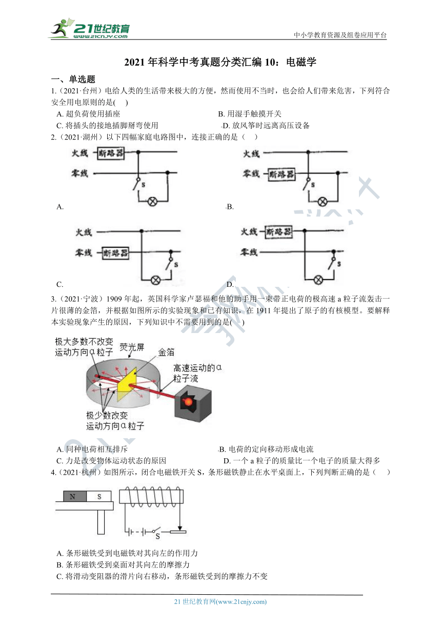 2021-2022两年科学中考真题分类汇编10：电磁学（按年份分练）