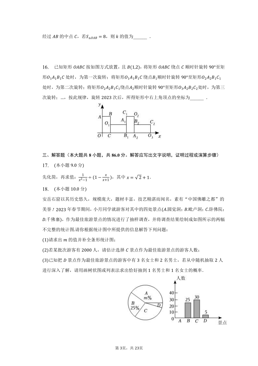 2023年四川省资阳市安岳县中考数学一模试卷（含解析）