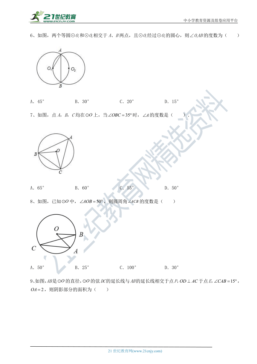 沪教版(上海)九下 第二十七章圆与正多边形章节测评试题(无超纲，含解析)