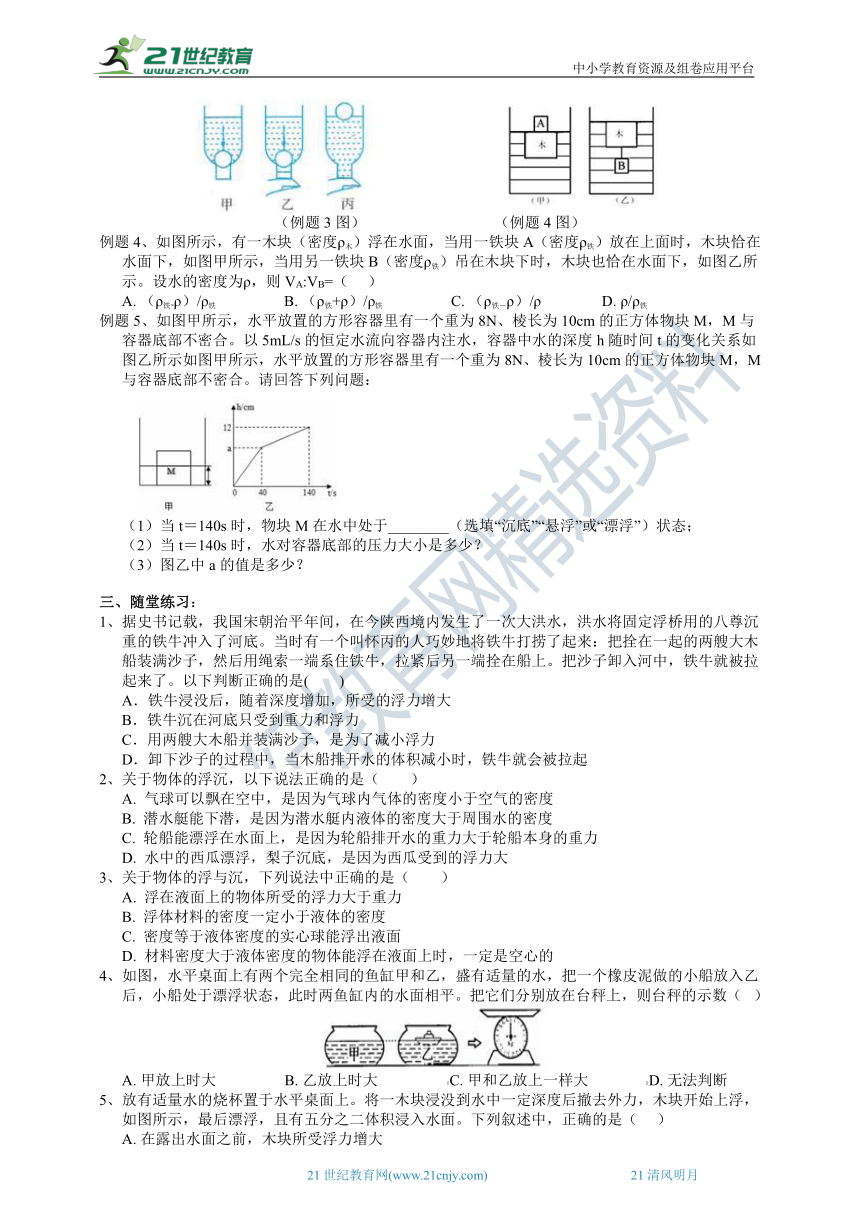 2022浙教版八上 科学1.3水的浮力（3）学案（含答案）