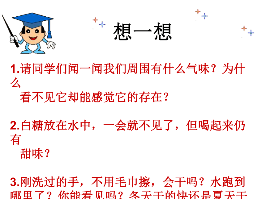 京改版九年级化学上册3.3 分子 课件(共15张PPT)