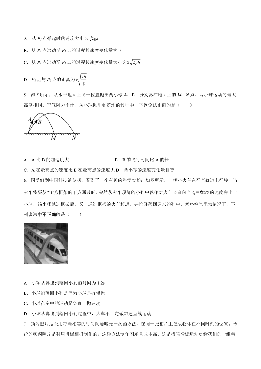 2.3斜抛运动的规律基础巩固（Word版含答案）