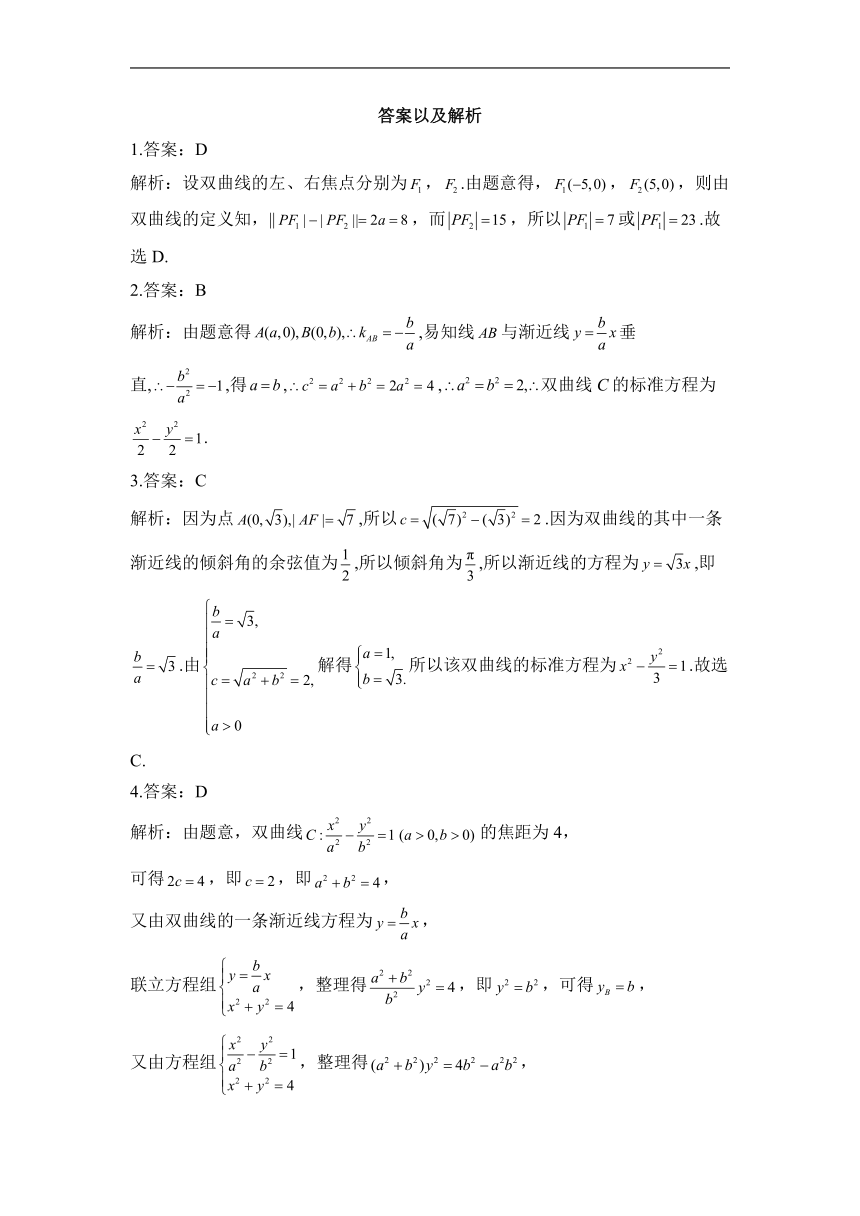 2.6.1 双曲线的标准方程 课时训练-2022-2023学年高二上学期数学人教B版（2019）选择性必修第一册（含答案）