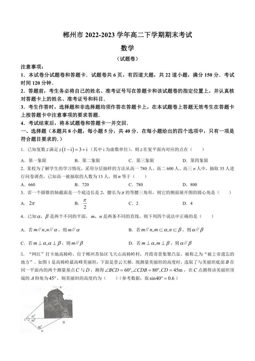 湖南省郴州市2022-2023学年高二下学期期末考试数学试题（Word版无答案）