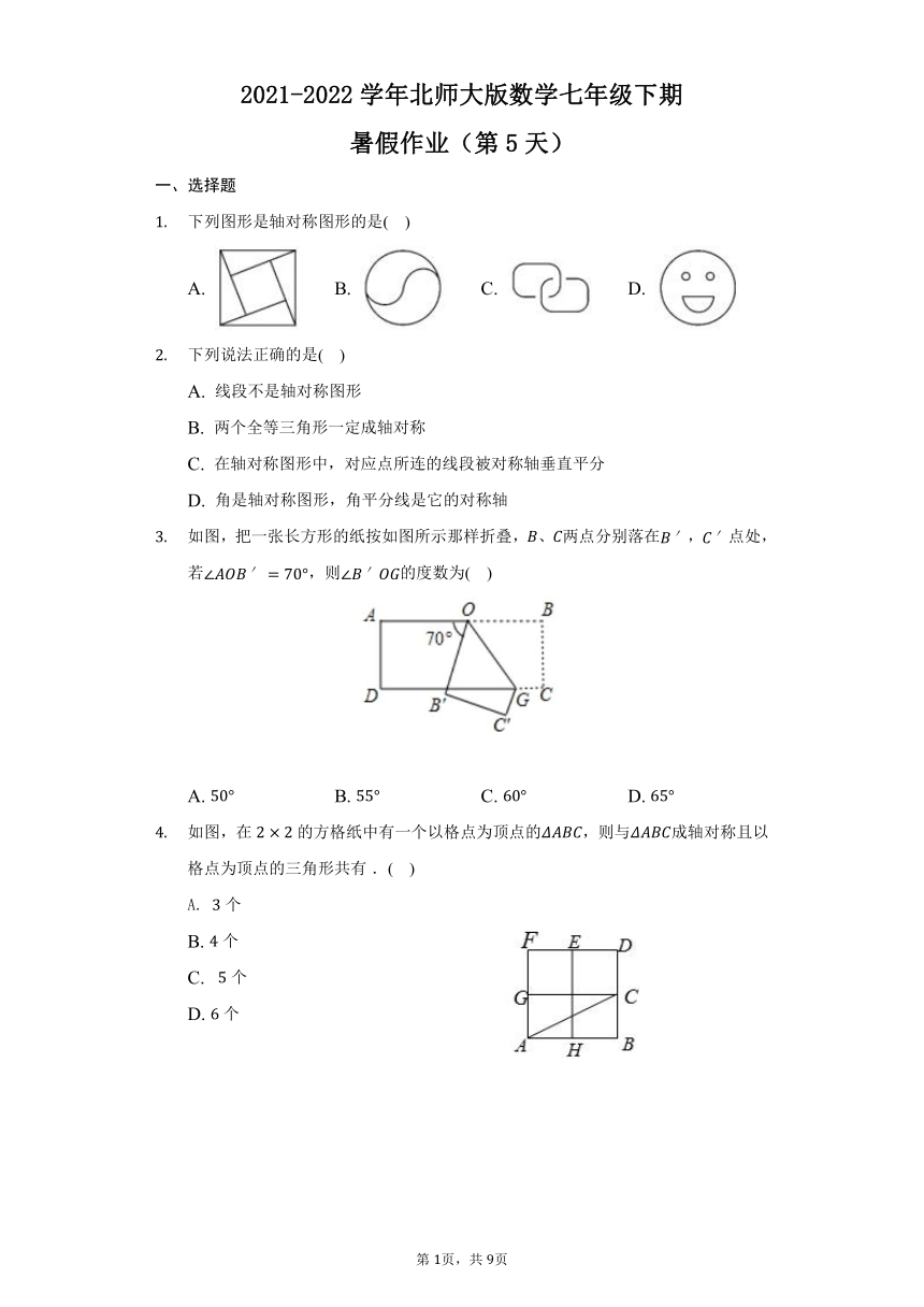 2021-2022学年北师大版数学七年级下期暑假作业（第5天）（word，含答案）