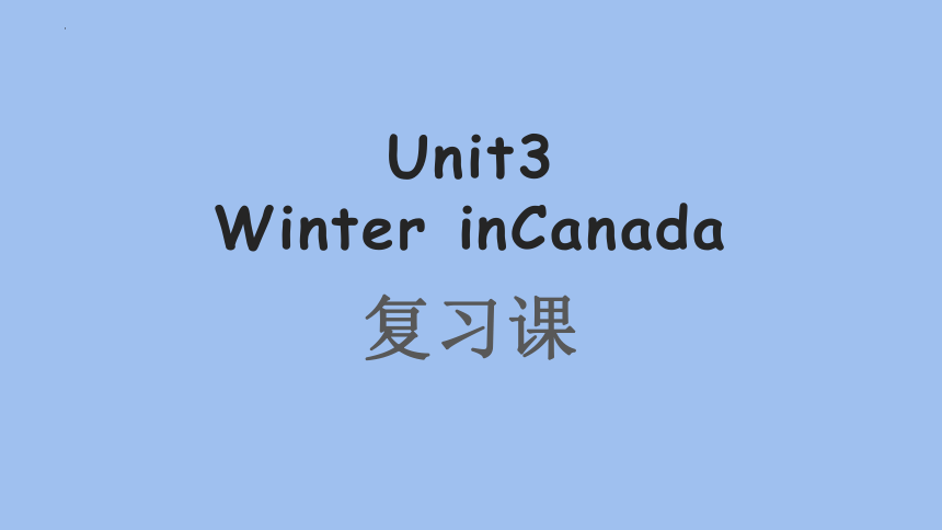 Unit3 Winter in Canada 复习 课件(共17张PPT)