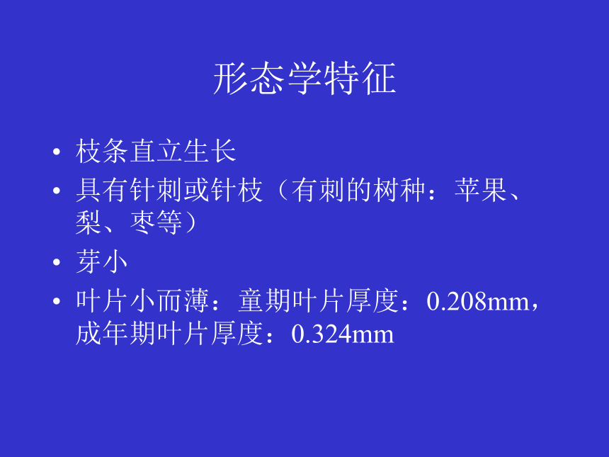 1.2 果树的生命周期和年生长周期   课件(共17张PPT) - 《果树栽培学（第4版）》同步教学（中国农业出版社）