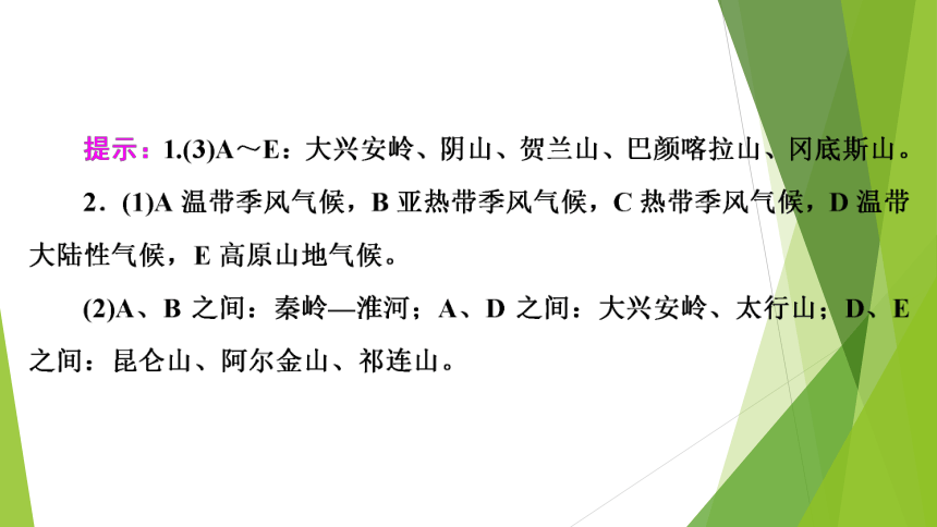 高中区域地理复习中国的气候复习课件