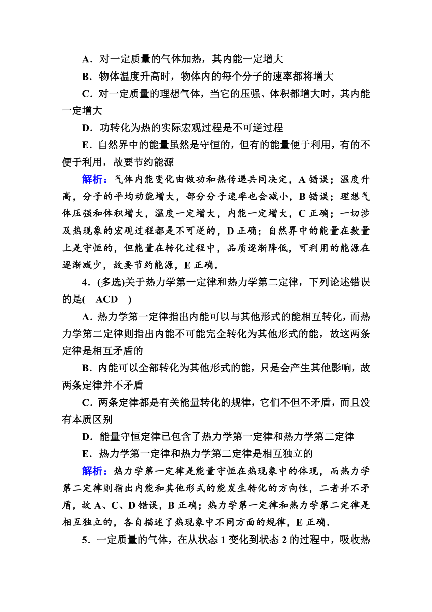 2021高三物理人教版一轮学案 第十三单元  第3讲　热力学定律与能量守恒定律Word版含解析