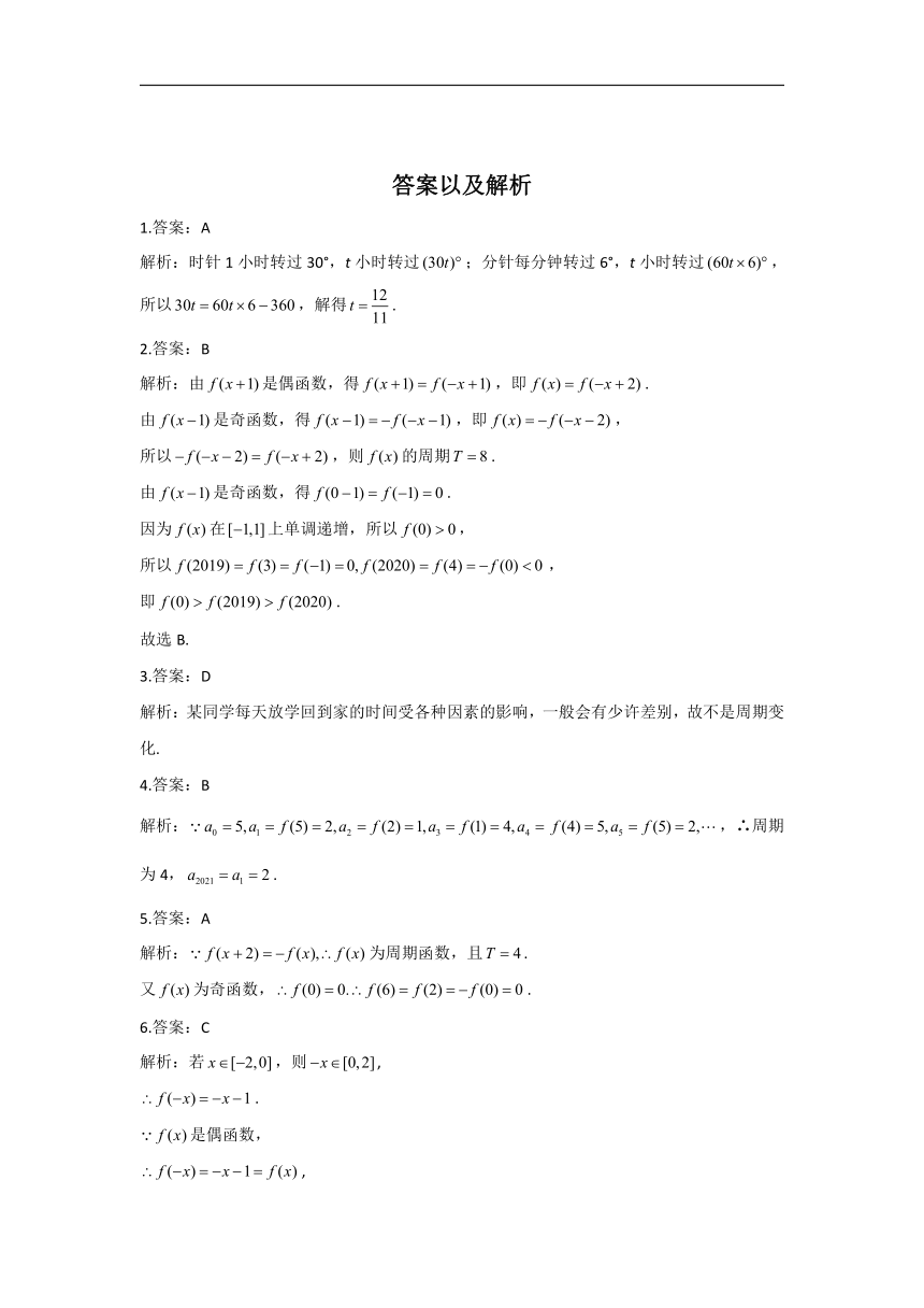 2021-2022学年高一下学期数学北师大版（2019）必修（第二册）1.1 周期变化 同步课时作业 （word含解析）