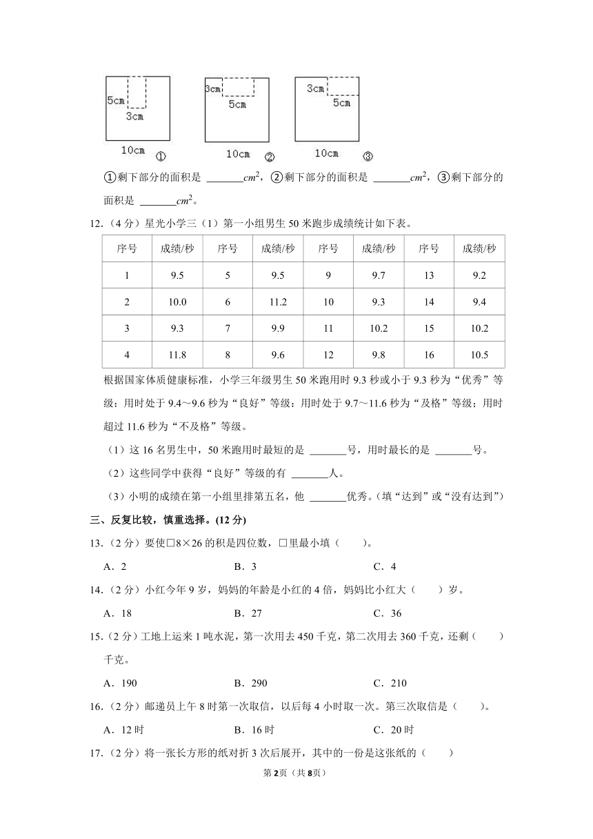 2021-2022学年人教版三年级数学下册期末模拟试卷(Word版，含答案解析）