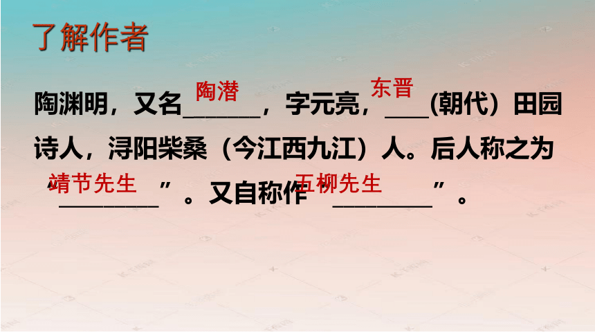 2021-2022学年统编版高中语文选择性必修下册10.2《归去来兮辞（并序）》（课件65张）