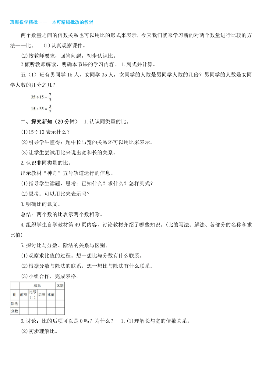 人教版（新）六上 第四单元 4.比的意义【优质教案】