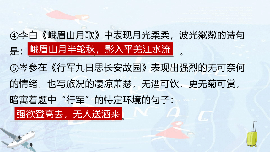 2022-2023学年人教部编版语文七年级上册期末模拟测试卷（二）课件