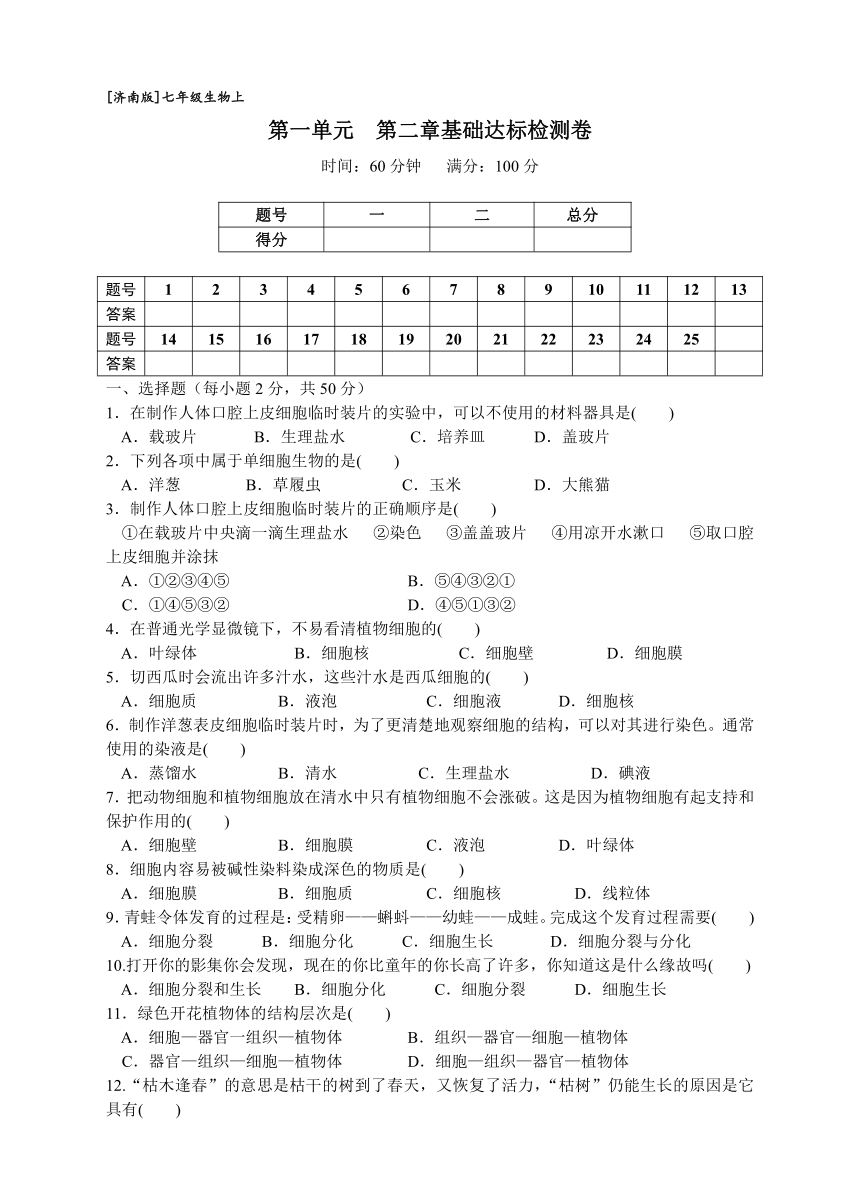 济南版生物七上：第一单元 第二章 观察生物结构 基础达标检测卷（含解析）