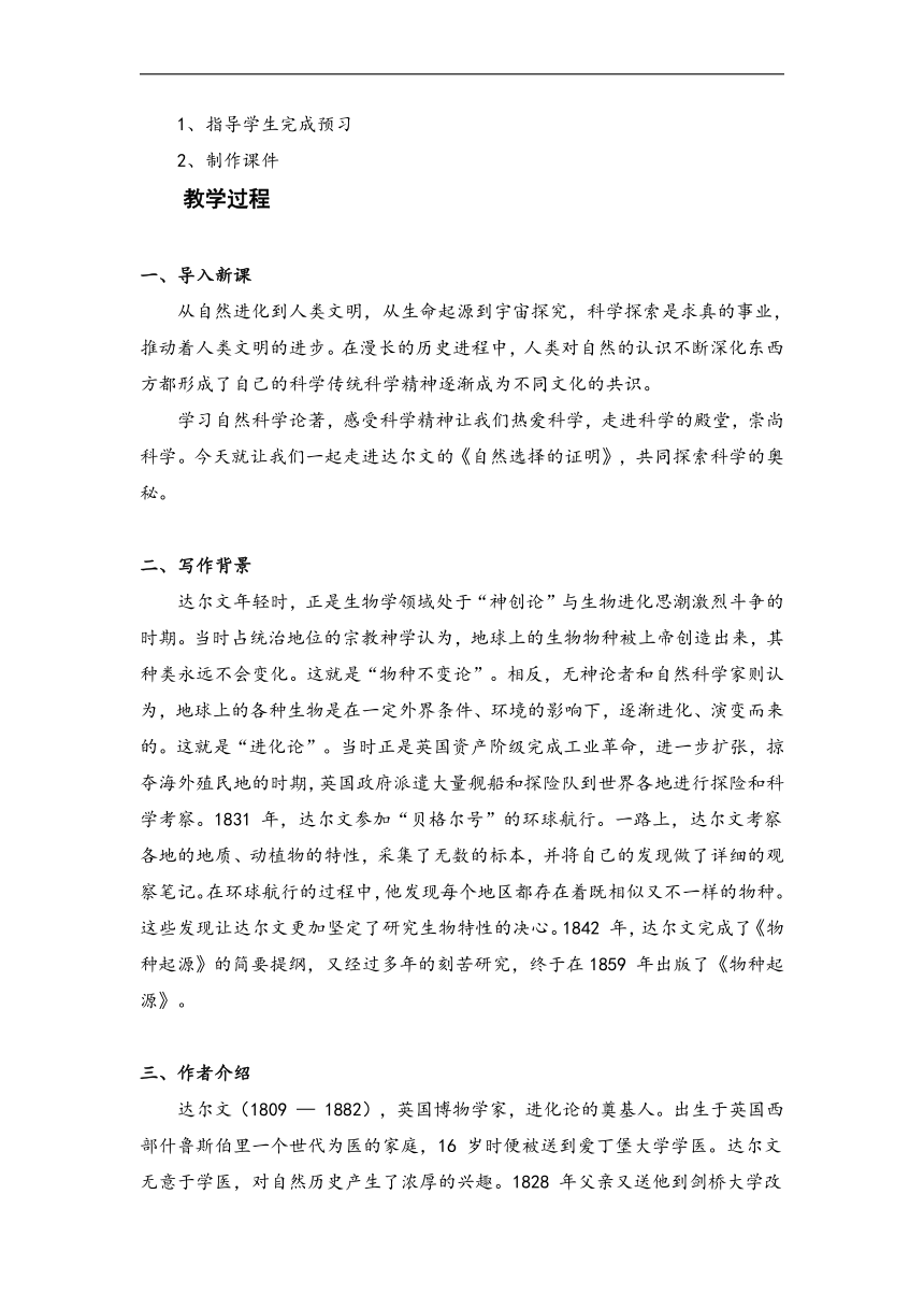 13.1+自然选择的证明（教案）（含解析）-2022-2023学年高中语文人选择性必修下册统编版