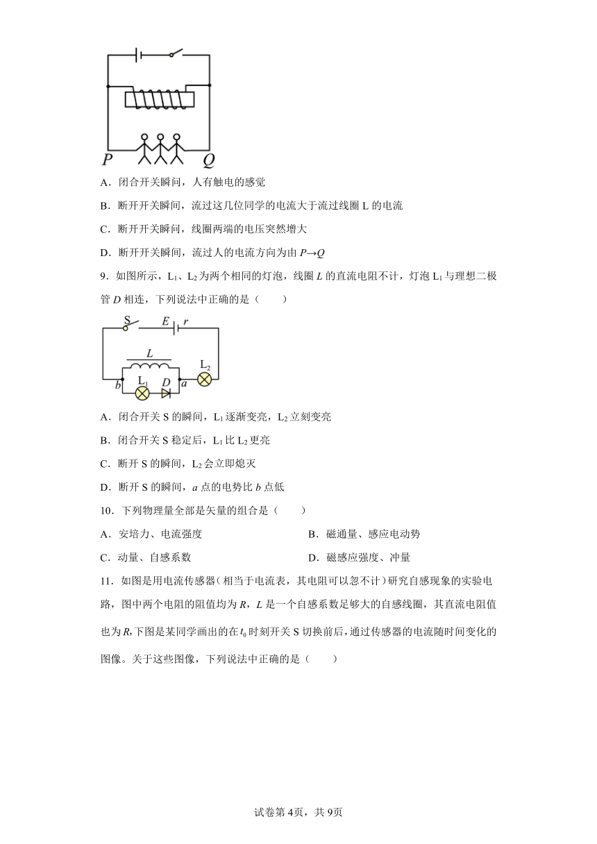 选择性必修第二册2.3自感现象与涡流  练习（word版含答案）