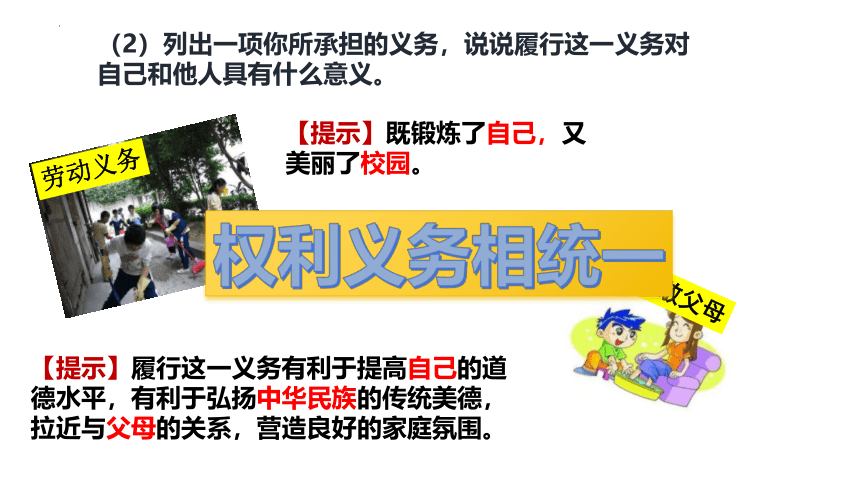 （核心素养目标）4.2 依法履行义务 课件(共29张PPT)-2023-2024学年统编版道德与法治八年级下册