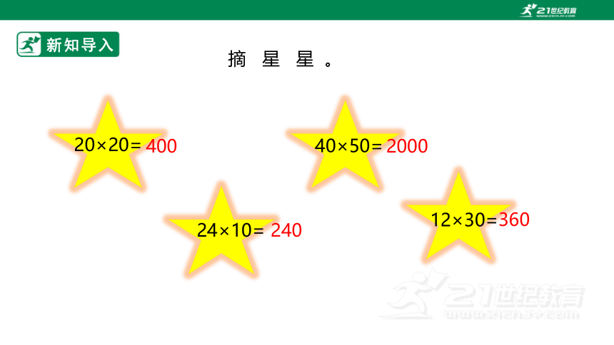 新课标北京版三下2.5《两位数乘两位数的估算》课件（30张ppt）