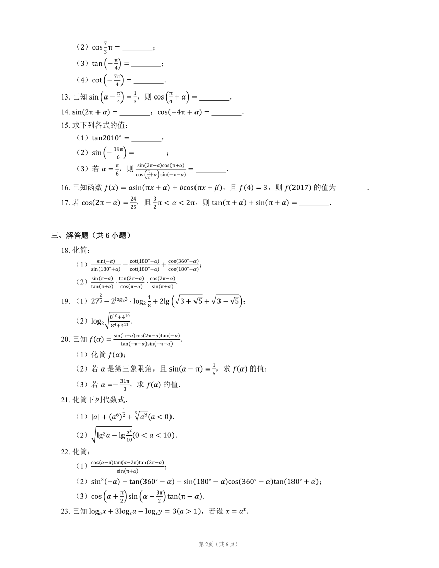 5.3诱导公式 同步练习（含解析）