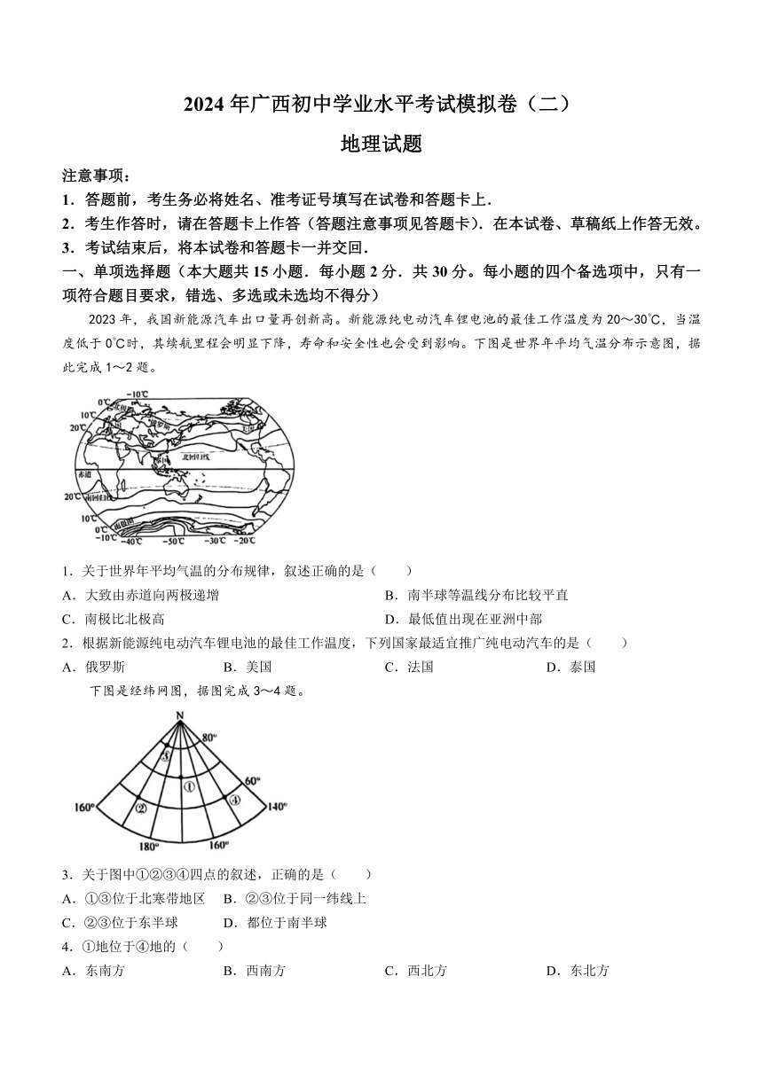 2024年广西河池市中考二模考试地理试题（含答案）