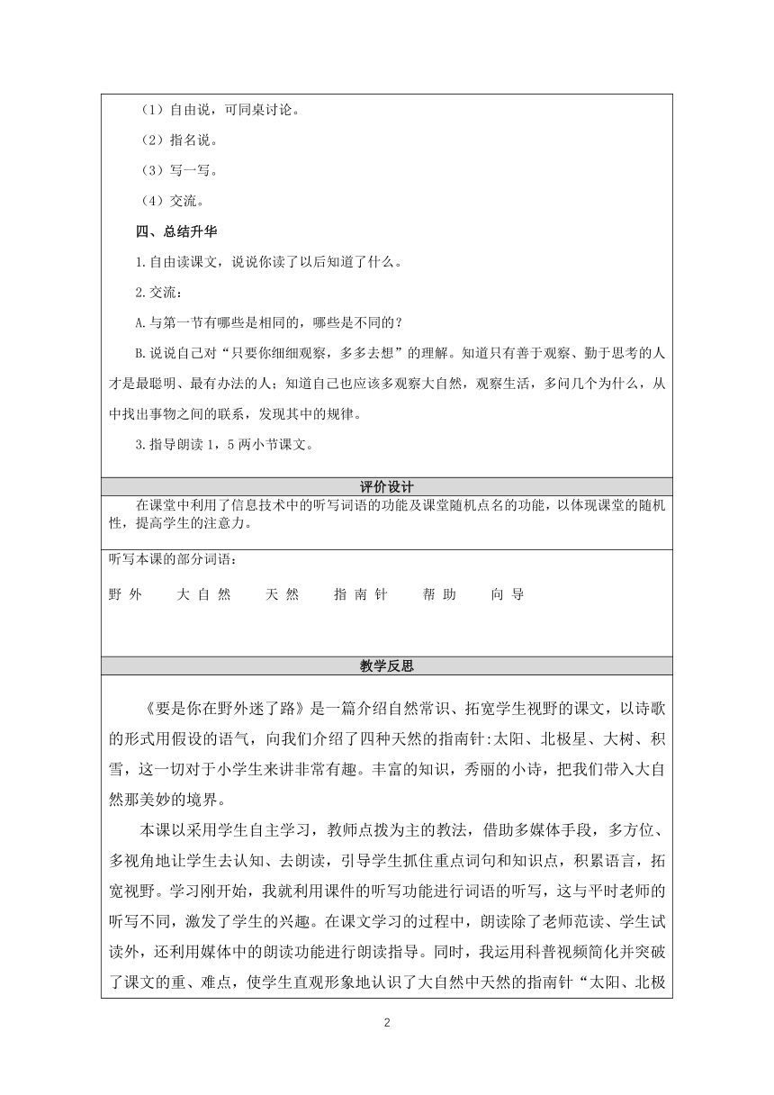 17要是你在野外迷了路 第二课时教学设计（表格式）