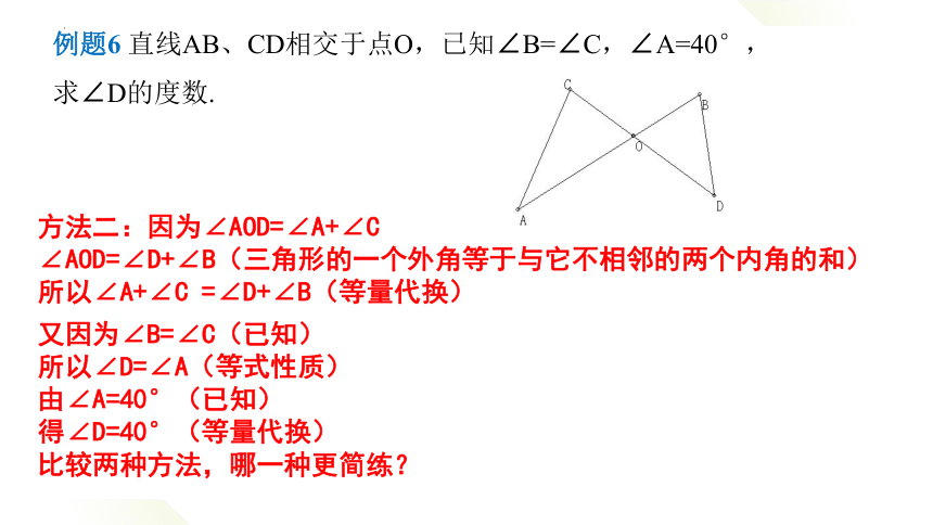 14.2三角形的内角和性质与外角和性质应用（第3课时）  课件（共23张PPT）