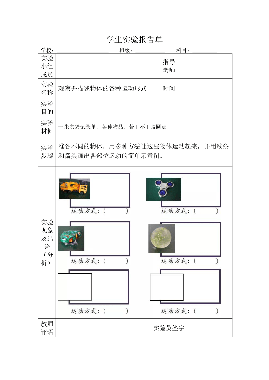 教科版（2017秋）三年级科学下册 实验报告单（表格式）